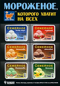 Семейное мороженое