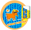 Новая корова